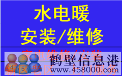 24小時(shí)維修暖氣、修空調(diào)、修冰箱、修各種管道漏水