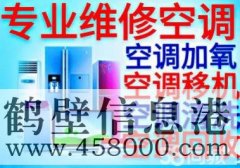 【家電】維修空調(diào)、太陽能、熱水器、洗衣機(jī)、冰箱、電視機(jī)等家電