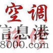 《家電維修》修熱水器、空調(diào)、太陽能、冰箱、電視上門維修