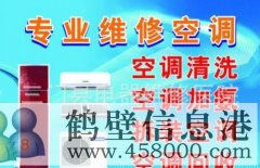 《空調(diào)》空調(diào)安裝、拆移空調(diào)、清洗空調(diào)、維修空調(diào)電話