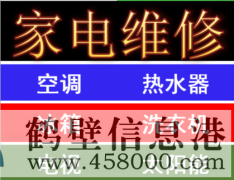 太陽能維修，空調(diào)移機，冰箱維修，空調(diào)維修，新區(qū)老區(qū)上門維修