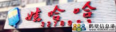 聘聘聘！新區(qū)娃哈哈桶裝水水店招聘?。?！
