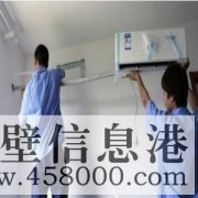 【修空調(diào)】淇濱區(qū)修空調(diào)不制冷，空調(diào)加氟，空調(diào)移機(jī)