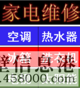 【家電清洗】空調(diào)，太陽能，熱水器，洗衣機(jī)等家電清洗維修