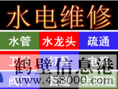 維修電路跳閘，線路短路，家里沒有電等電路問題