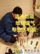 鶴壁專業(yè)家庭維修水電暖改造電話，修水管，修暖氣等