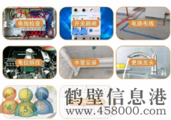 鶴壁專(zhuān)業(yè)、電路漏電、插座短路、插座漏電，燈具沒(méi)電、插座沒(méi)電