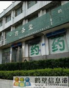 旺鋪醫(yī)藥店（藥圣堂分店）轉讓