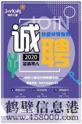 鶴壁卓躍兒童運(yùn)動(dòng)館招聘：課程顧問(wèn)、體能老師、儲(chǔ)備店長(zhǎng)