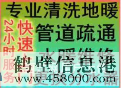 淇濱區(qū)：修暖氣漏水 換分水器 暖氣不熱疏通清洗電話(huà)
