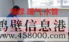 鶴壁專業(yè)暖氣漏水維修 清洗地暖，換分水器，地暖不熱