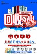 鶴新區(qū)高價(jià)回收空調(diào)，冰箱冰柜，洗衣機(jī)，電視等各種家電