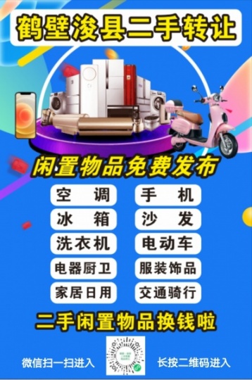 二手閑置物品轉讓