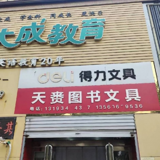 因去外地發(fā)展，轉(zhuǎn)讓一經(jīng)營(yíng)中文具店