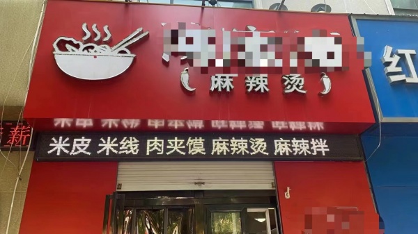 經(jīng)營(yíng)中品牌小吃店轉(zhuǎn)讓?zhuān)邮占从?，適合夫妻創(chuàng)業(yè)